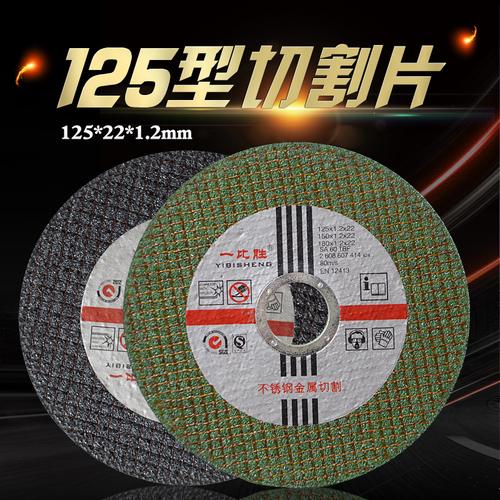 125角磨机切割片22mm 磨光片沙轮片 不锈钢超薄金属砂轮片